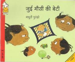 Jui Mausi Ki Beti